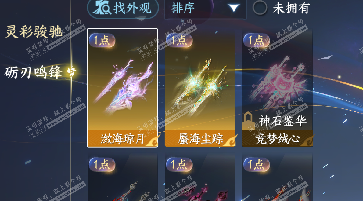 NSH322284逆水寒手游账号详情图3 NSH322284逆水寒手游账号详情图3