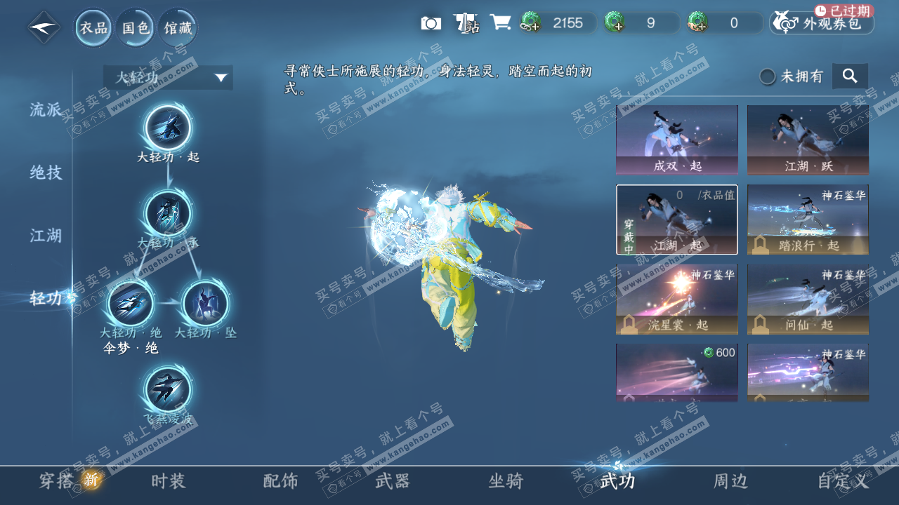 NSH322285逆水寒手游账号详情图13