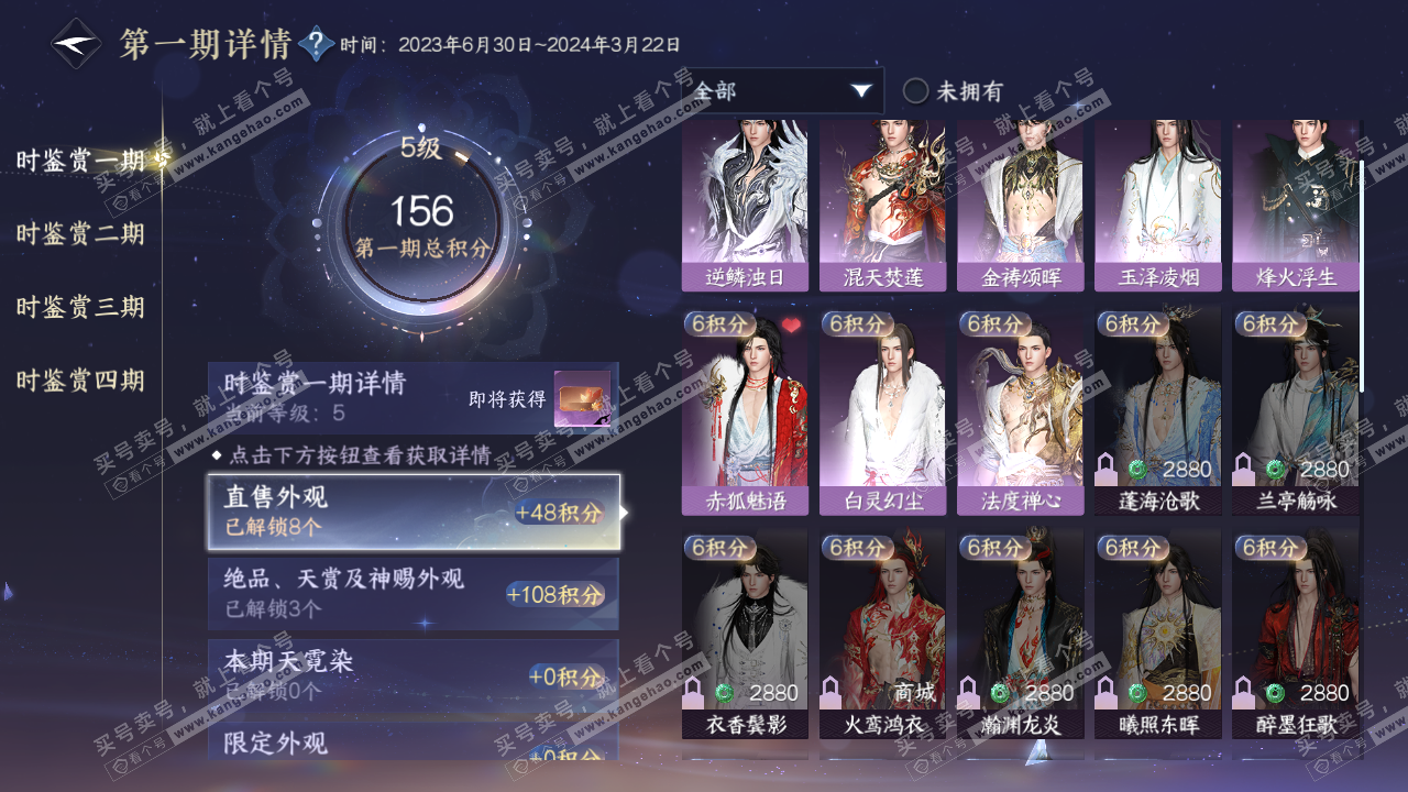 NSH322285逆水寒手游账号详情图16