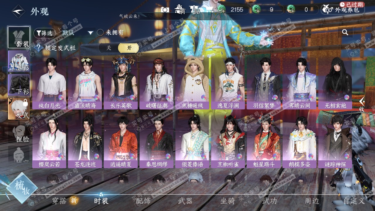 NSH322285逆水寒手游账号详情图7