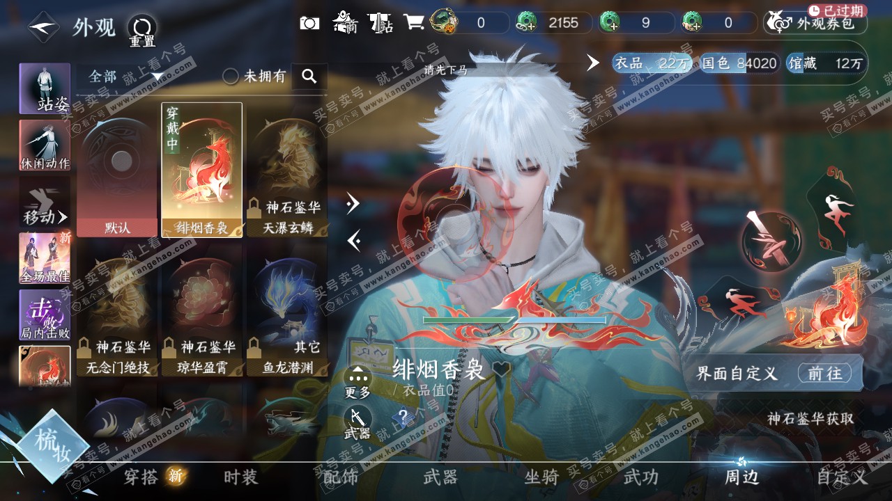 NSH322285逆水寒手游账号详情图14