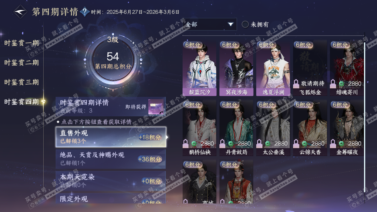 NSH322285逆水寒手游账号详情图19