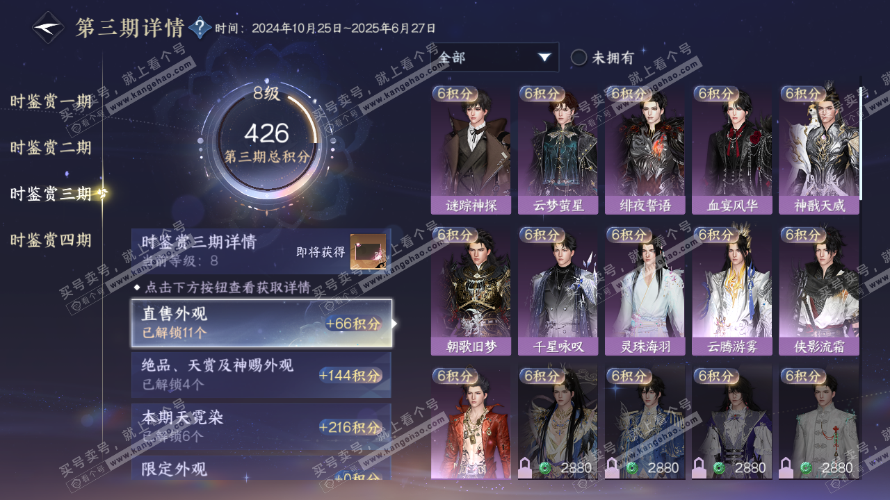 NSH322285逆水寒手游账号详情图18