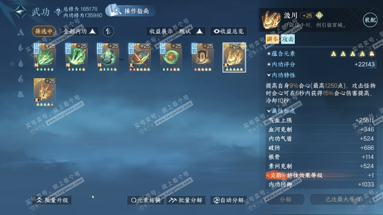 NSH322285逆水寒手游账号详情图30