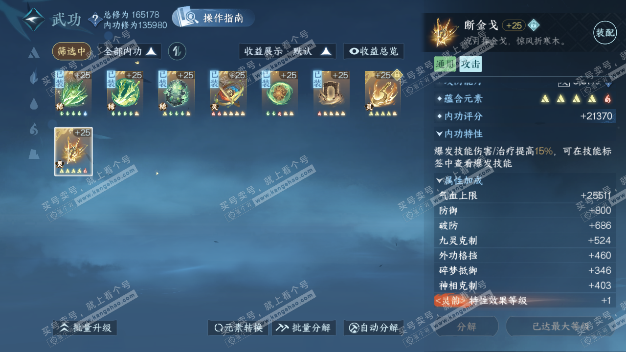 NSH322285逆水寒手游账号详情图31