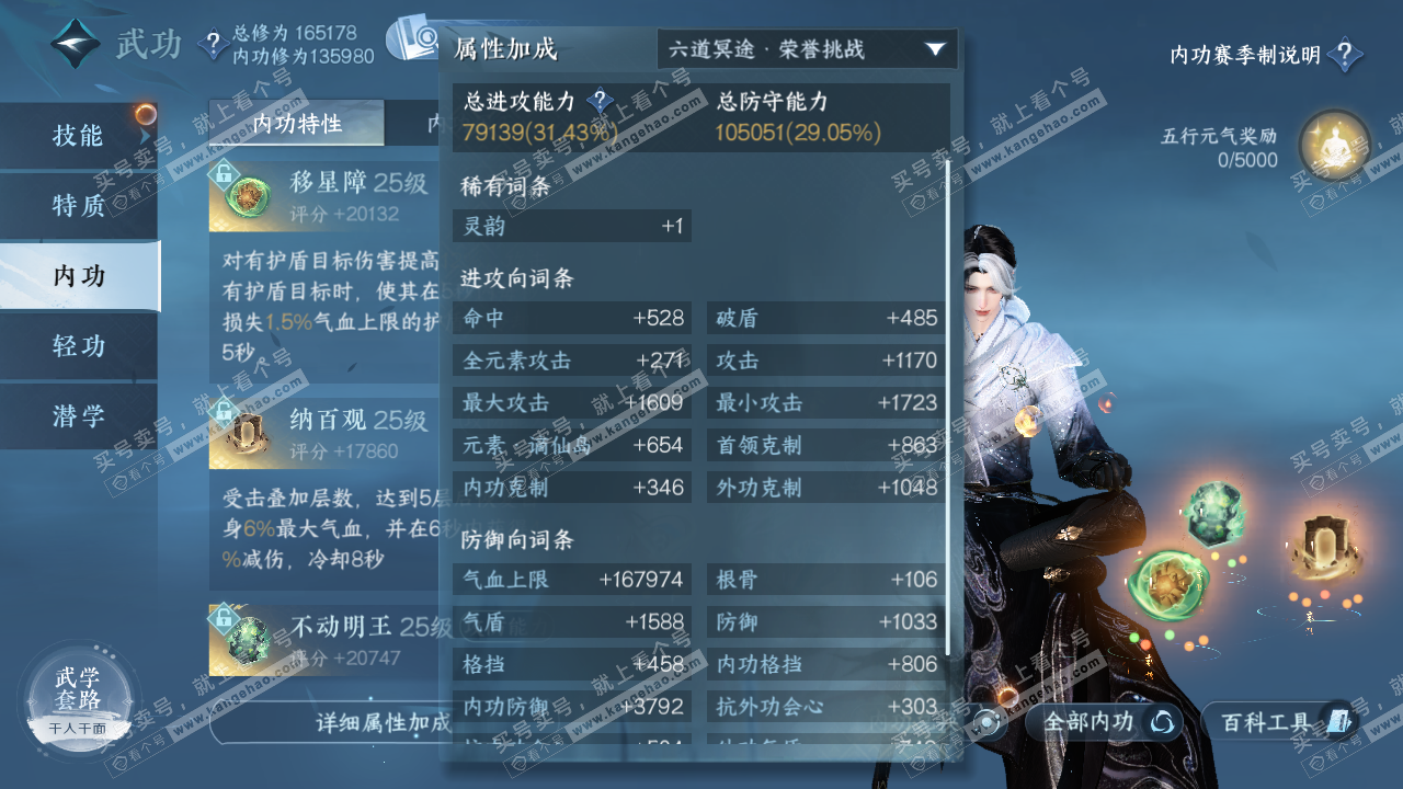 NSH322285逆水寒手游账号详情图27