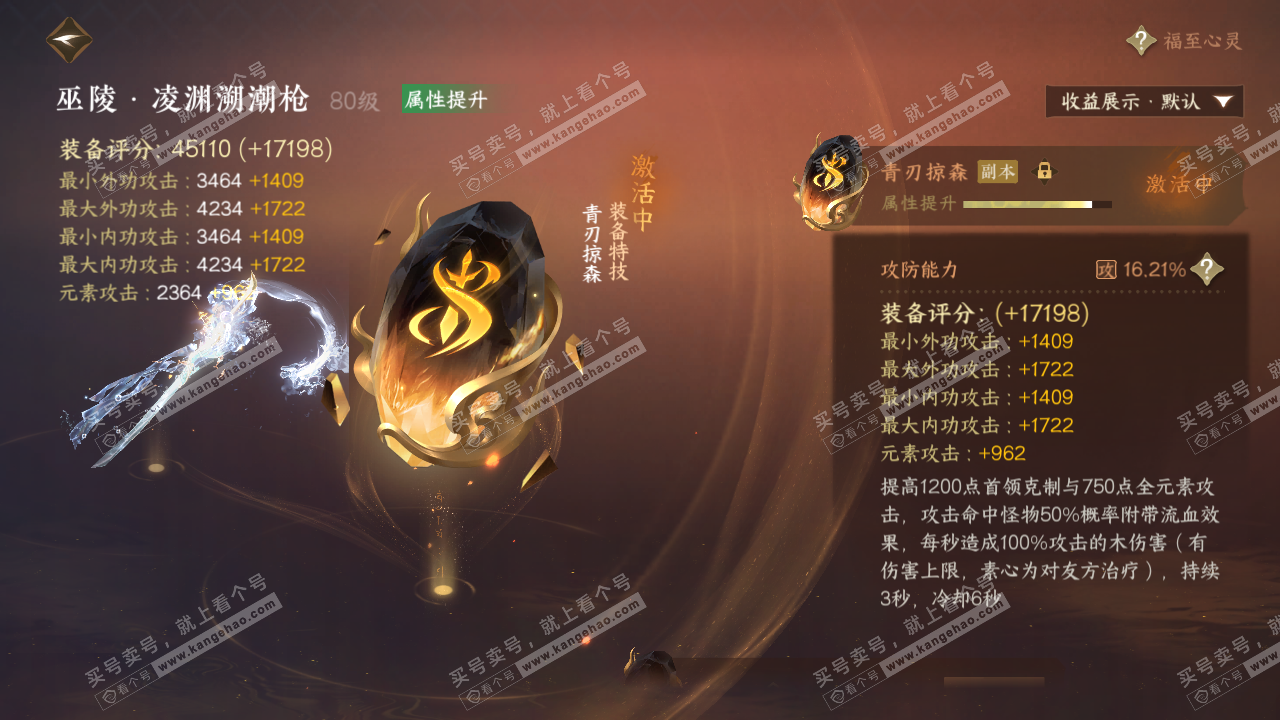 NSH322285逆水寒手游账号详情图32