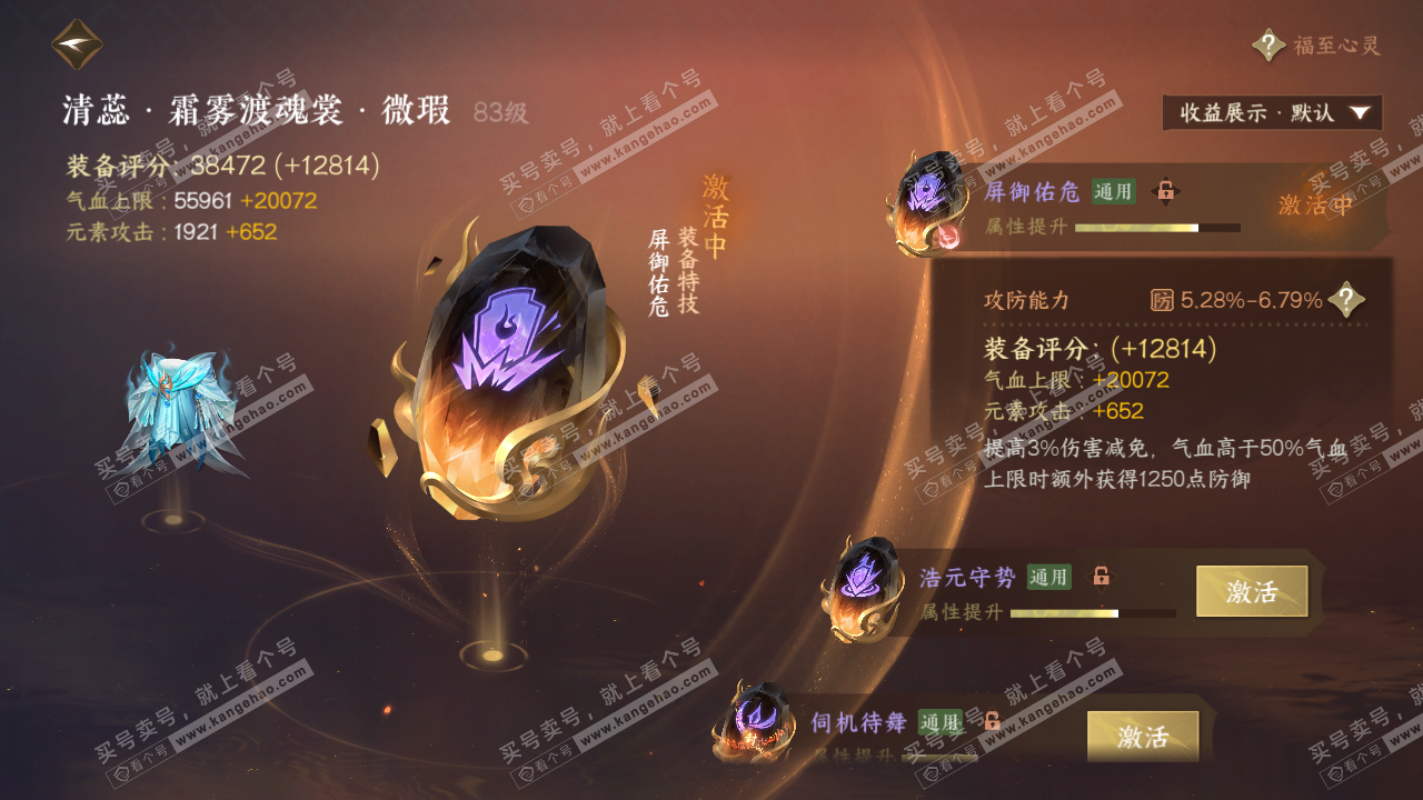 NSH322285逆水寒手游账号详情图34