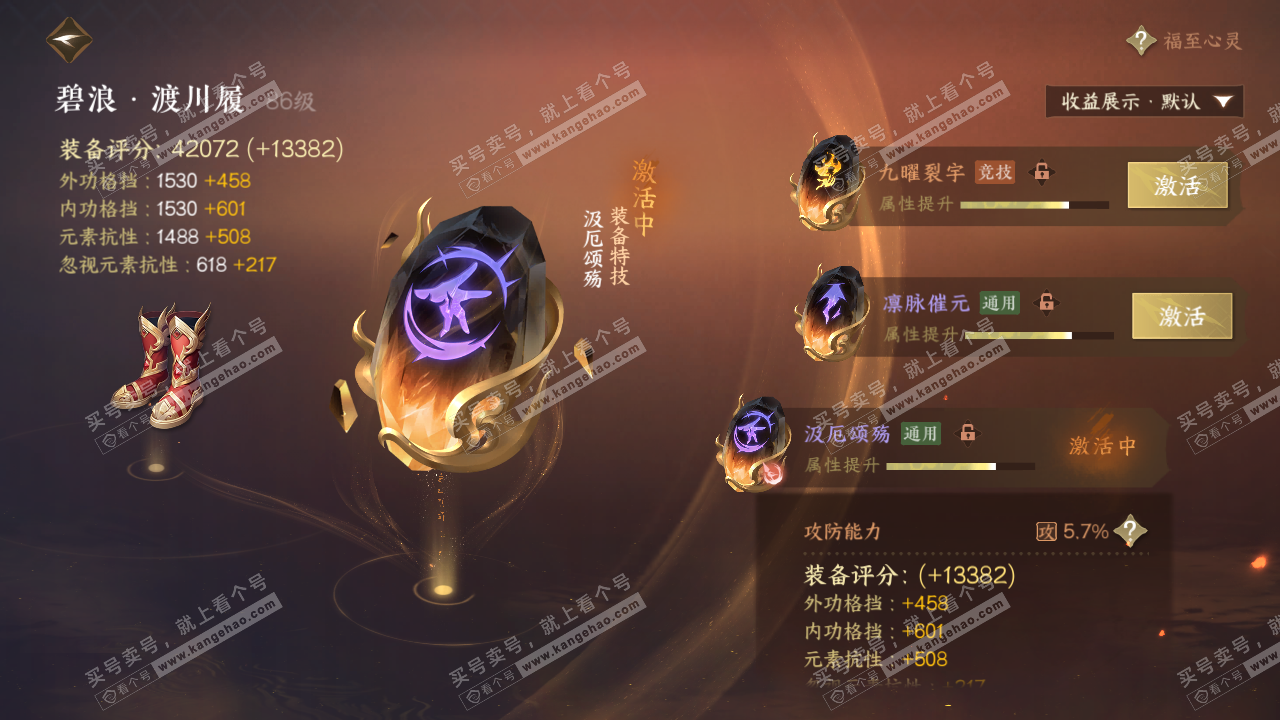 NSH322285逆水寒手游账号详情图36