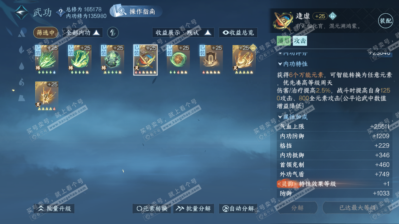 NSH322285逆水寒手游账号详情图29