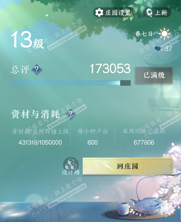 NSH322285逆水寒手游账号详情图39