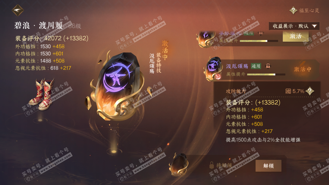 NSH322285逆水寒手游账号详情图37