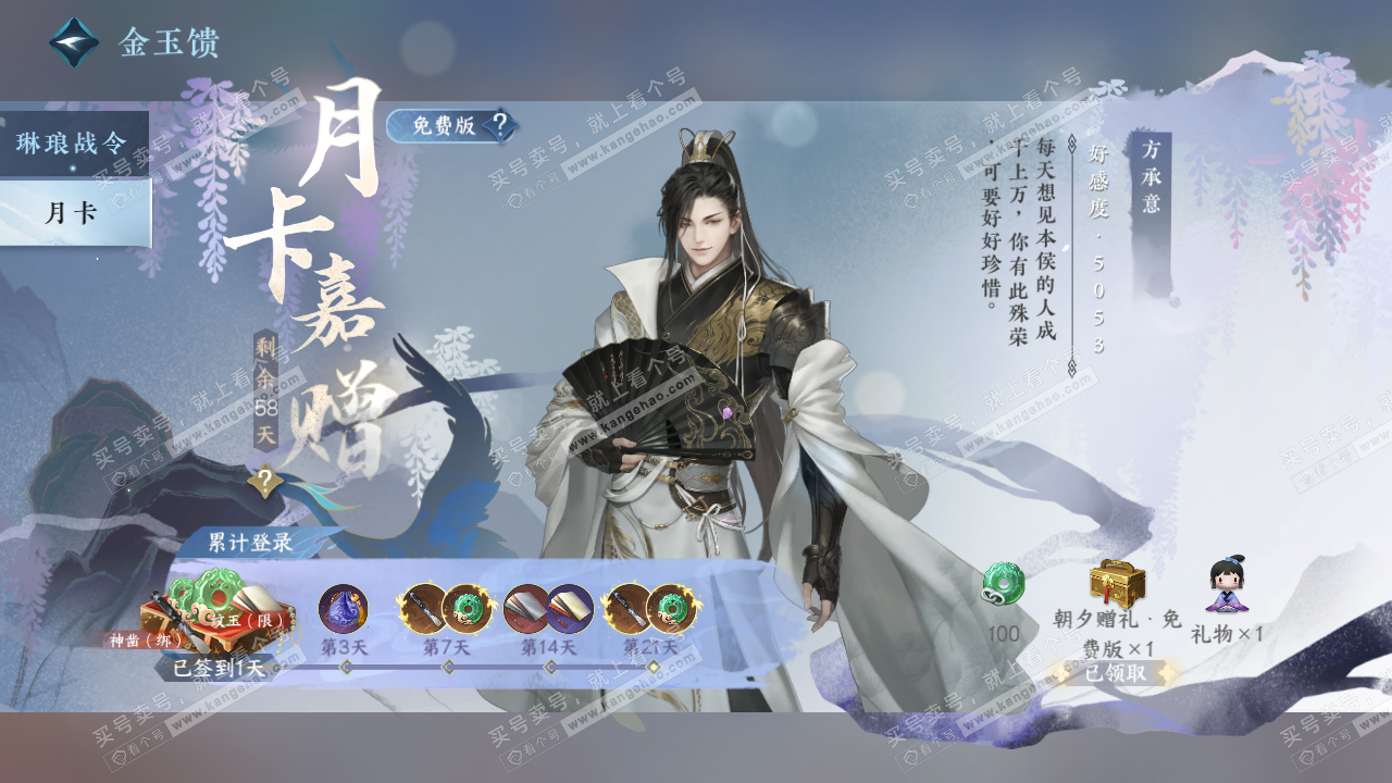 NSH322285逆水寒手游账号详情图40