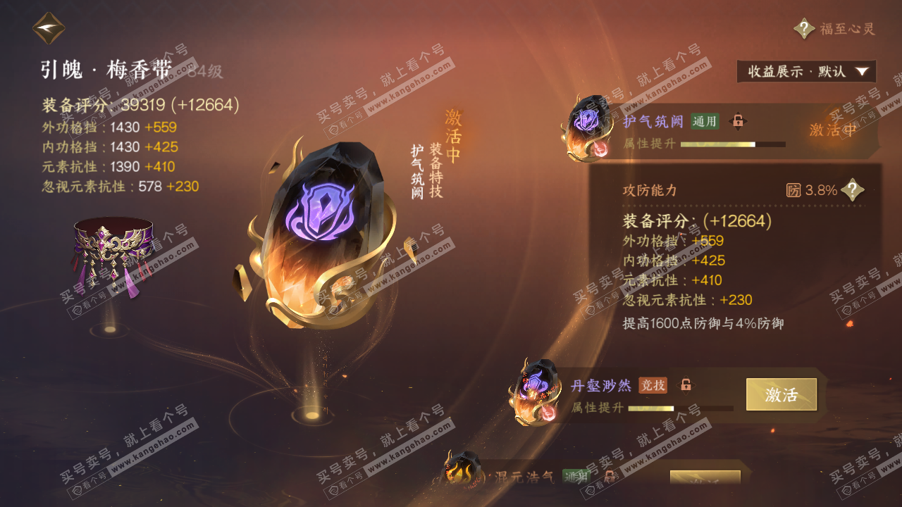 NSH322285逆水寒手游账号详情图35