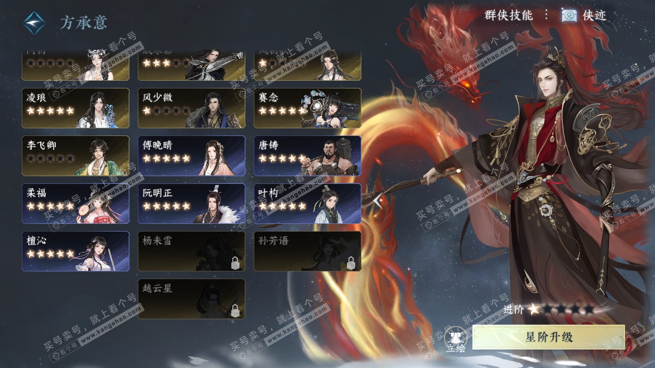 NSH322285逆水寒手游账号详情图43