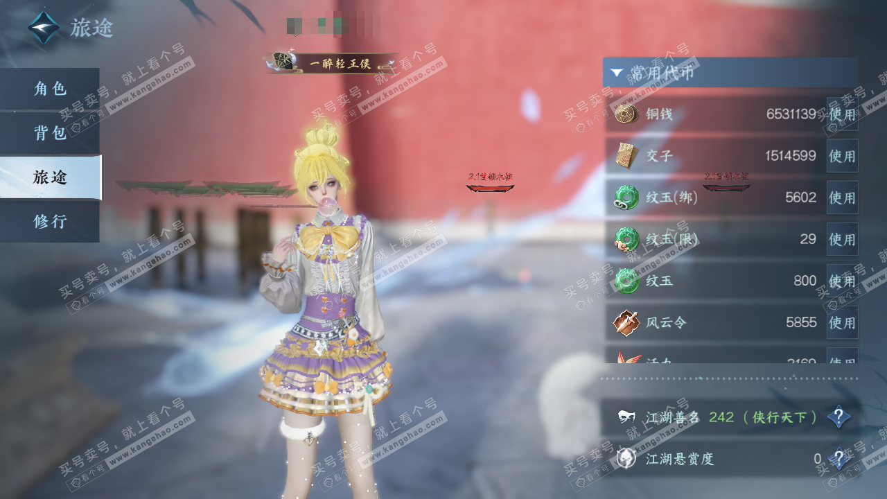 NSH322286逆水寒手游账号详情图2 NSH322286逆水寒手游账号详情图2