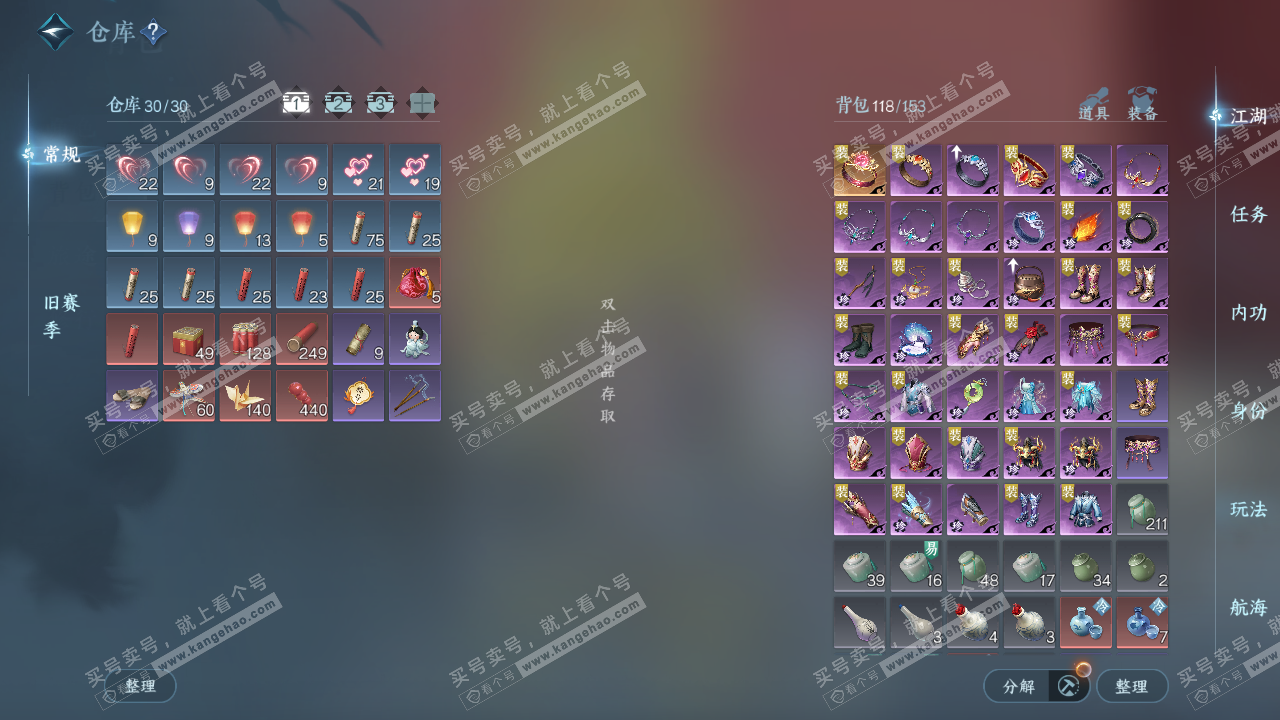 NSH322286逆水寒手游账号详情图3 NSH322286逆水寒手游账号详情图3