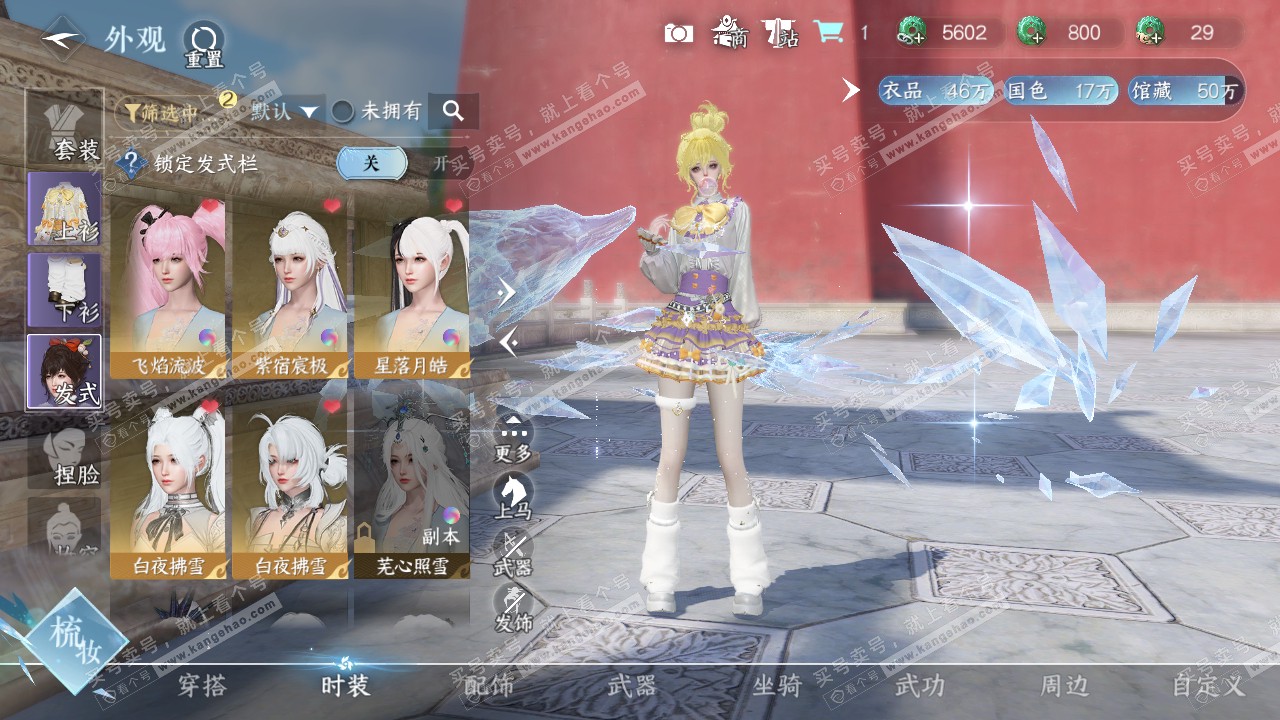 NSH322286逆水寒手游账号详情图6 NSH322286逆水寒手游账号详情图6