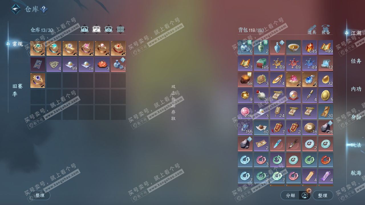 NSH322286逆水寒手游账号详情图4 NSH322286逆水寒手游账号详情图4