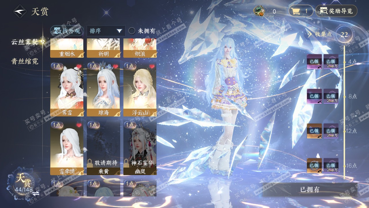 NSH322286逆水寒手游账号详情图10 NSH322286逆水寒手游账号详情图10