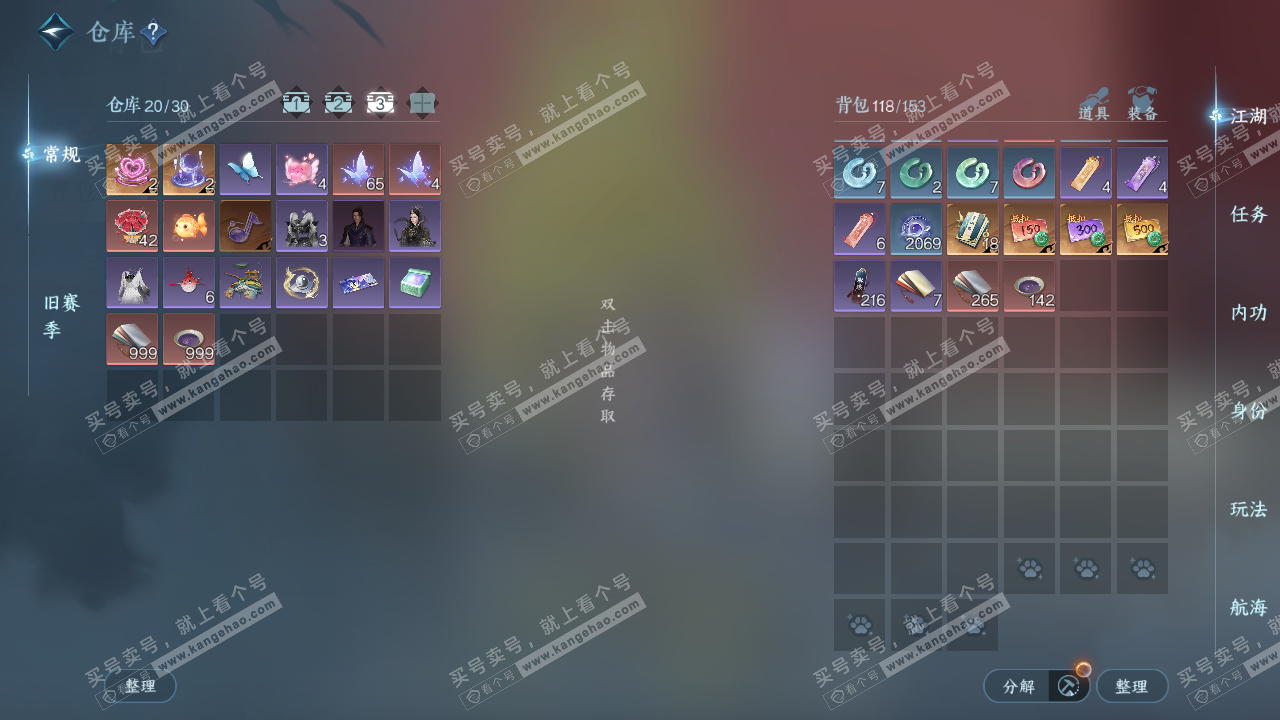 NSH322286逆水寒手游账号详情图5 NSH322286逆水寒手游账号详情图5