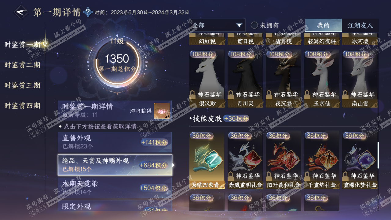 NSH322286逆水寒手游账号详情图14 NSH322286逆水寒手游账号详情图14