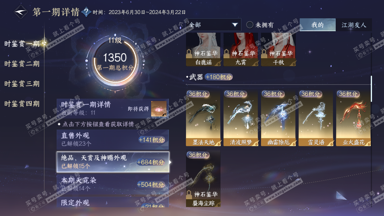 NSH322286逆水寒手游账号详情图12 NSH322286逆水寒手游账号详情图12