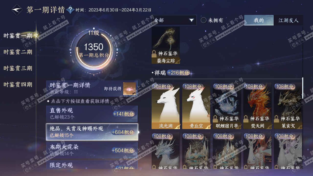 NSH322286逆水寒手游账号详情图13 NSH322286逆水寒手游账号详情图13