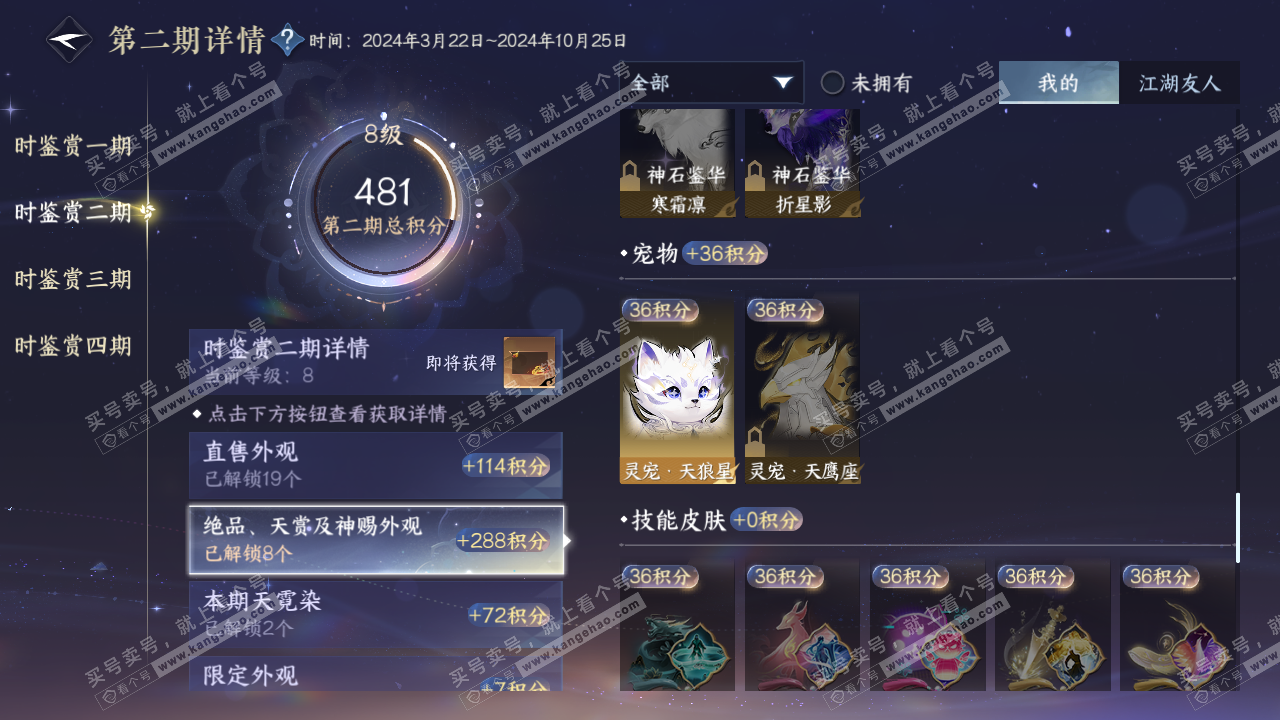 NSH322286逆水寒手游账号详情图16 NSH322286逆水寒手游账号详情图16