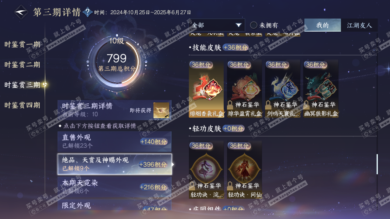 NSH322286逆水寒手游账号详情图18 NSH322286逆水寒手游账号详情图18