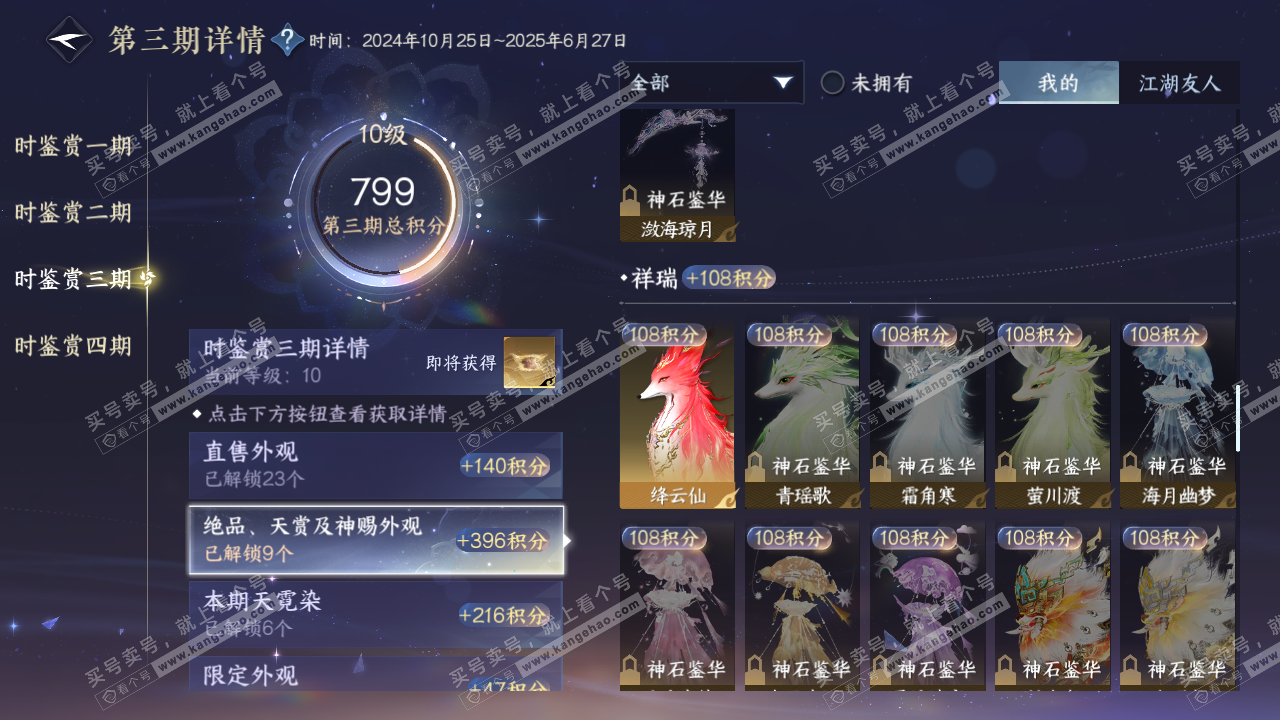 NSH322286逆水寒手游账号详情图17 NSH322286逆水寒手游账号详情图17