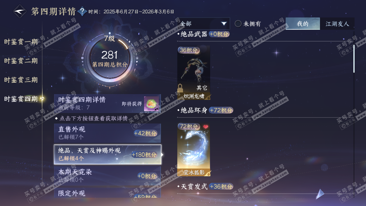 NSH322286逆水寒手游账号详情图19 NSH322286逆水寒手游账号详情图19