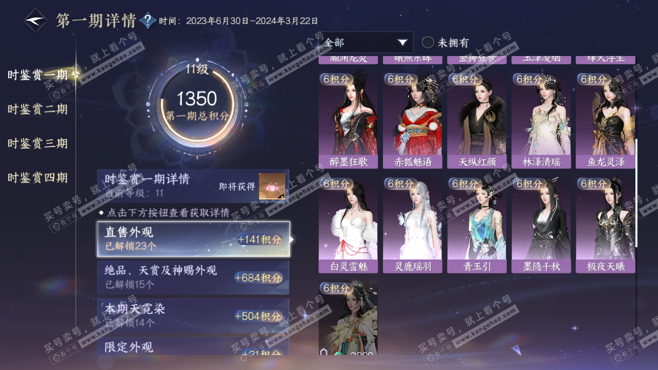 NSH322286逆水寒手游账号详情图21 NSH322286逆水寒手游账号详情图21