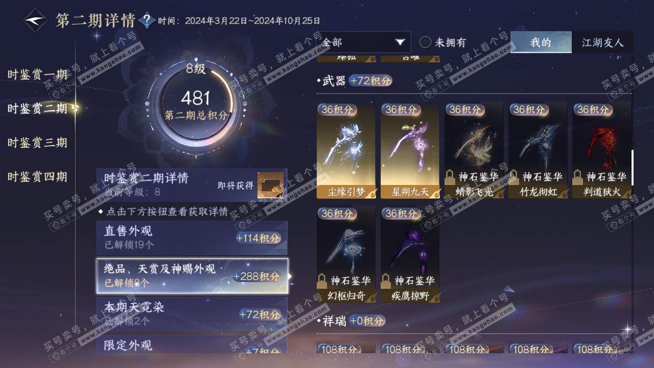 NSH322286逆水寒手游账号详情图15 NSH322286逆水寒手游账号详情图15