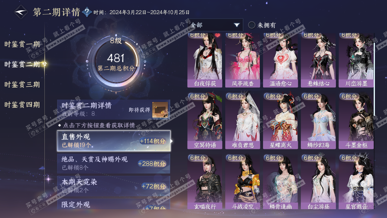 NSH322286逆水寒手游账号详情图23 NSH322286逆水寒手游账号详情图23