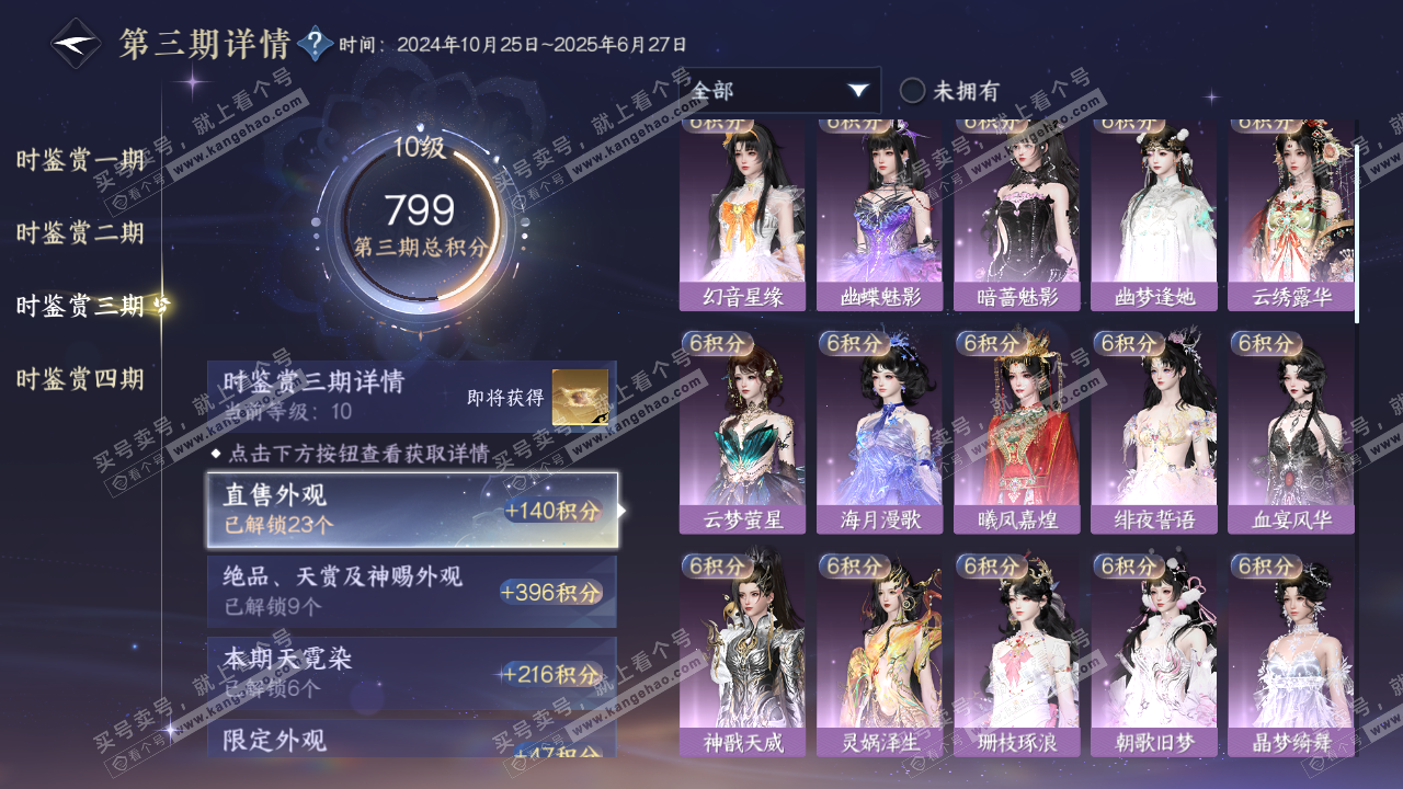 NSH322286逆水寒手游账号详情图25 NSH322286逆水寒手游账号详情图25