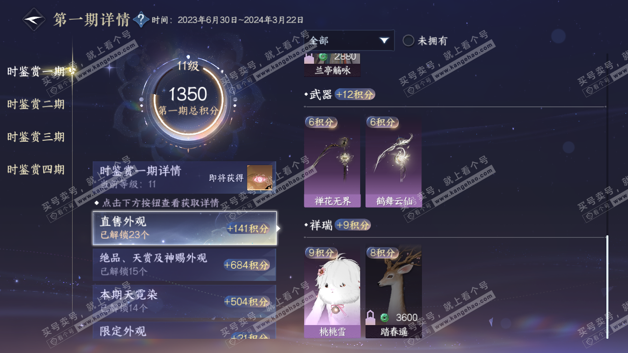 NSH322286逆水寒手游账号详情图22 NSH322286逆水寒手游账号详情图22