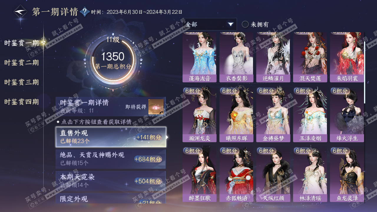 NSH322286逆水寒手游账号详情图20 NSH322286逆水寒手游账号详情图20