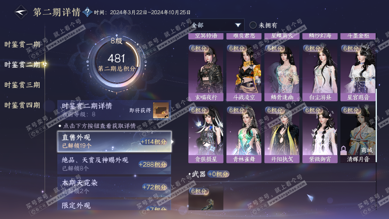 NSH322286逆水寒手游账号详情图24 NSH322286逆水寒手游账号详情图24