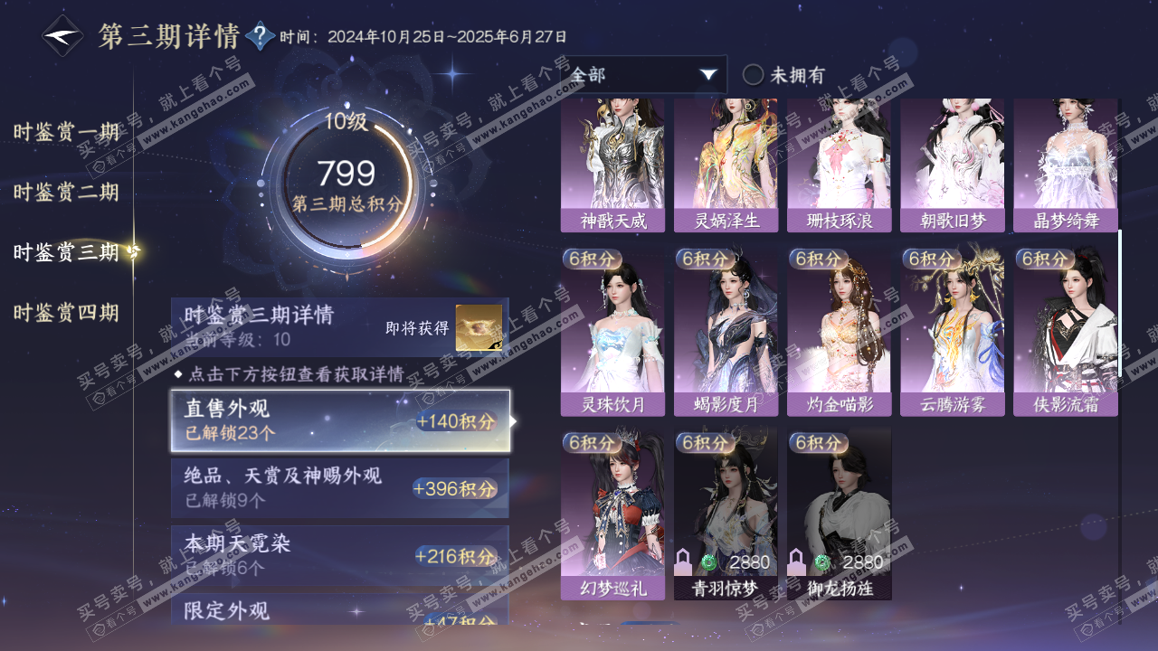 NSH322286逆水寒手游账号详情图26 NSH322286逆水寒手游账号详情图26