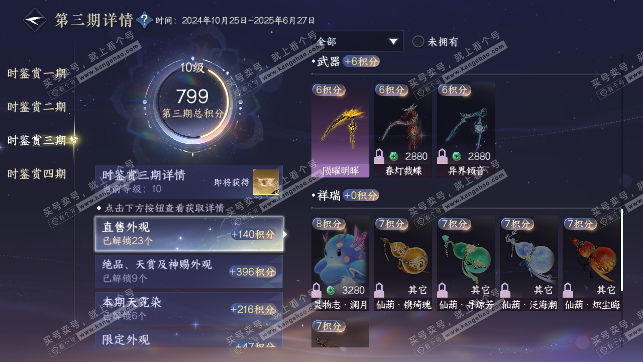 NSH322286逆水寒手游账号详情图27 NSH322286逆水寒手游账号详情图27