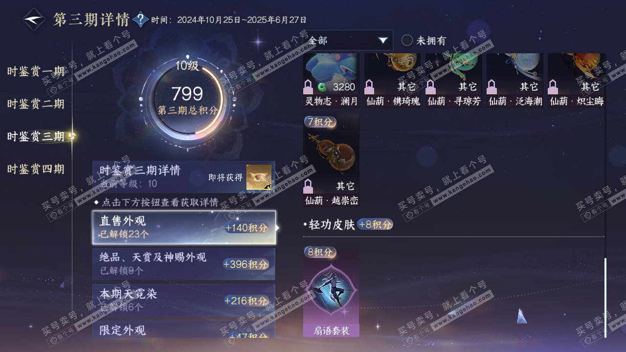 NSH322286逆水寒手游账号详情图28 NSH322286逆水寒手游账号详情图28