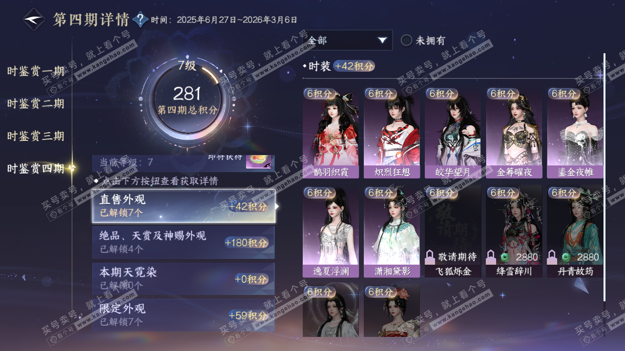 NSH322286逆水寒手游账号详情图29 NSH322286逆水寒手游账号详情图29