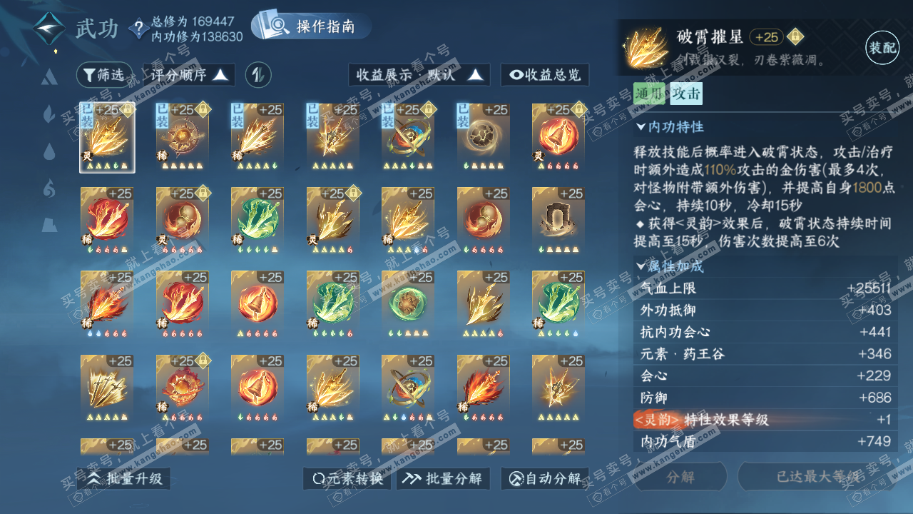 NSH322286逆水寒手游账号详情图33 NSH322286逆水寒手游账号详情图33