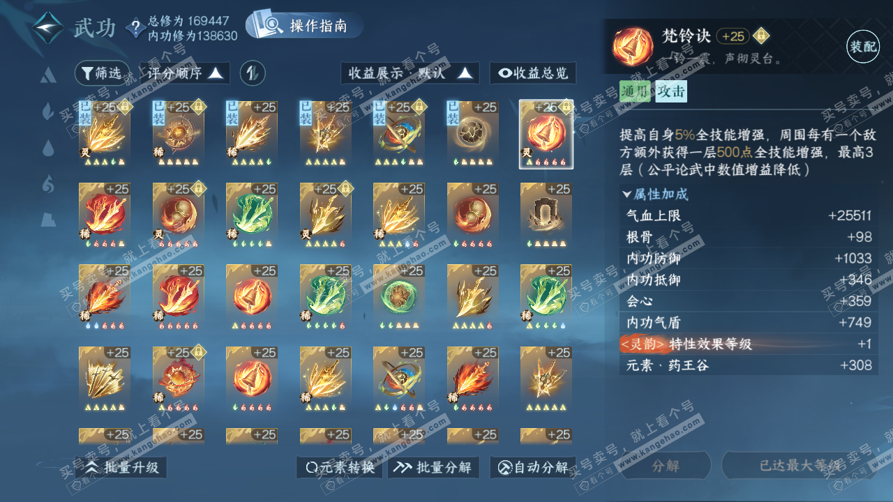 NSH322286逆水寒手游账号详情图34 NSH322286逆水寒手游账号详情图34