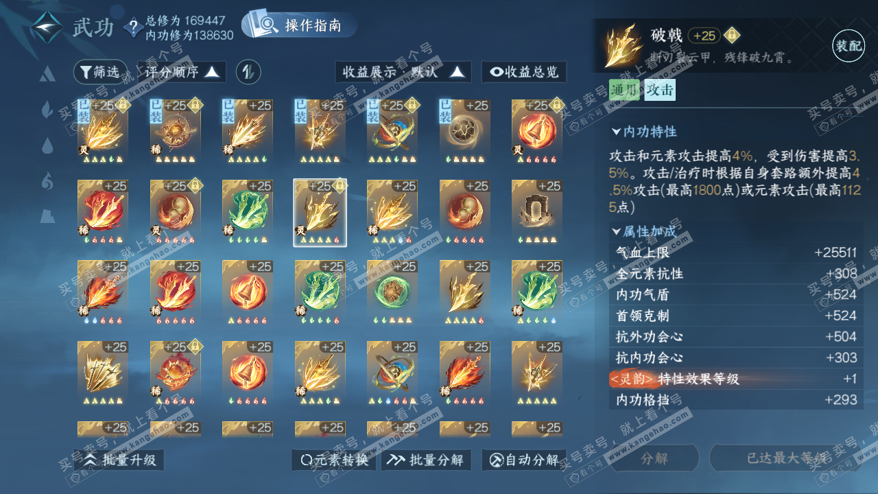 NSH322286逆水寒手游账号详情图36 NSH322286逆水寒手游账号详情图36