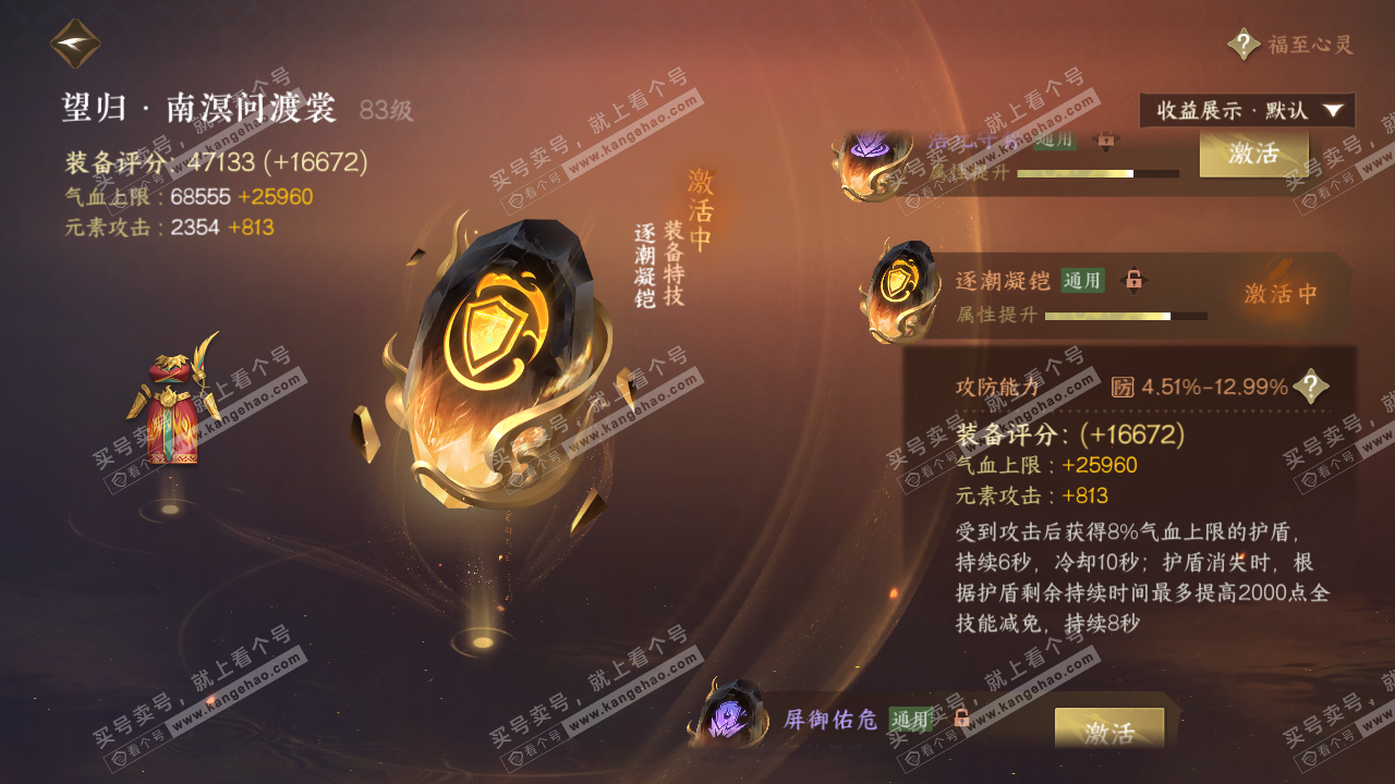 NSH322286逆水寒手游账号详情图39 NSH322286逆水寒手游账号详情图39