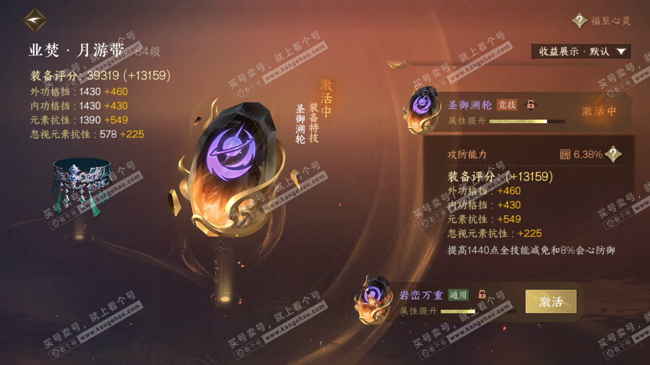 NSH322286逆水寒手游账号详情图40 NSH322286逆水寒手游账号详情图40