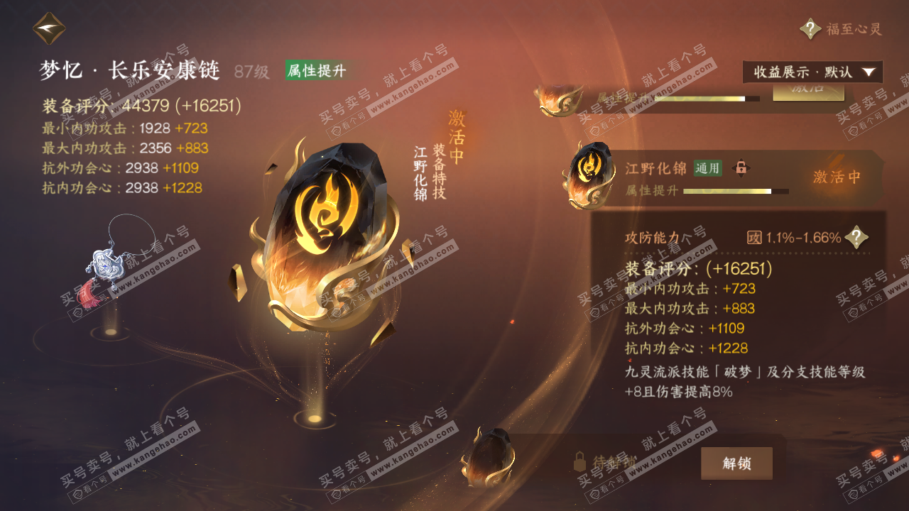 NSH322286逆水寒手游账号详情图42 NSH322286逆水寒手游账号详情图42