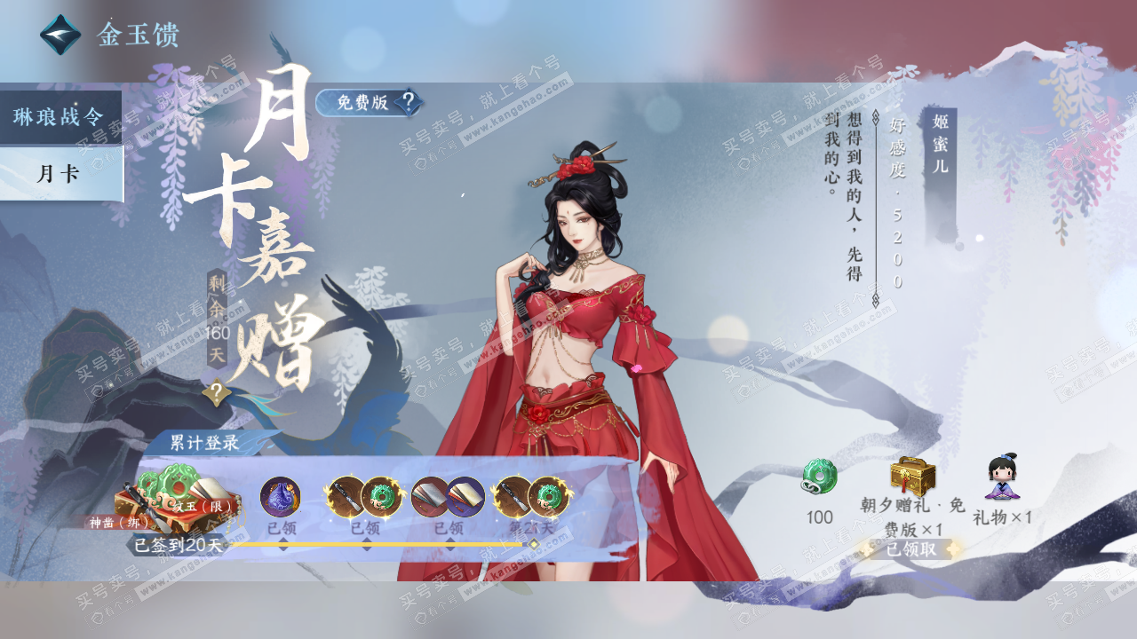 NSH322286逆水寒手游账号详情图47 NSH322286逆水寒手游账号详情图47